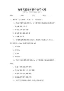 物理實驗基本操作技巧試題