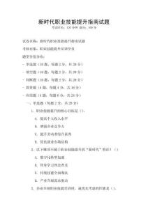 新時代職業技能提升指南試題