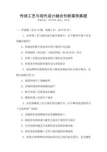 傳統(tǒng)工藝與現(xiàn)代設(shè)計融合創(chuàng)新案例真題