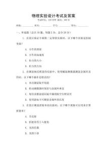 物理實驗設計考試及答案