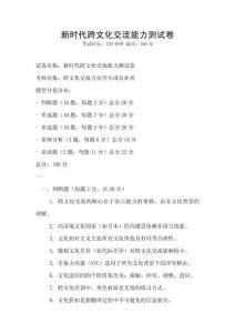 新時代跨文化交流能力測試卷