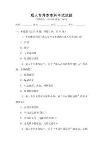 成人專升本本科考試試題