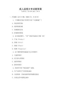 成人函授大专试题答案
