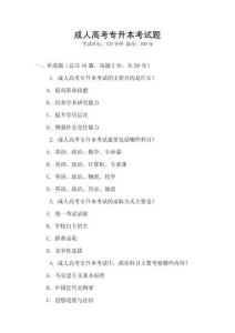 成人高考專升本考試題