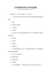 汽車維修技師證書考試真題