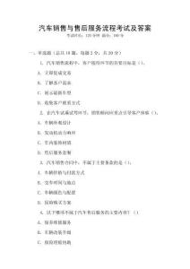 汽車銷售與售后服務流程考試及答案