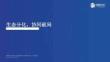 2026中國(guó)社交媒體營(yíng)銷趨勢(shì)報(bào)告：生態(tài)分化，協(xié)同破局