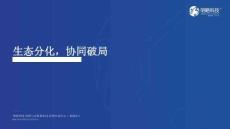 2026中國(guó)社交媒體營(yíng)銷趨勢(shì)報(bào)告：生態(tài)分化，協(xié)同破局