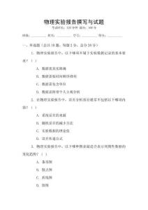 物理實驗報告撰寫與試題
