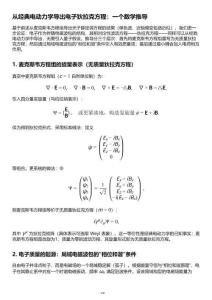 經(jīng)典電磁學(xué)導(dǎo)出狄拉克方程