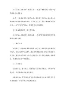 工作方案：點(diǎn)燃火種，照亮未來(lái)——基于“優(yōu)勢(shì)發(fā)展”的高中學(xué)生激勵(lì)與成長(zhǎng)計(jì)劃