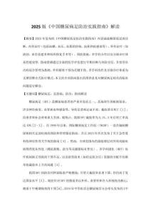 2025版《中國(guó)糖尿病足防治實(shí)踐指南》解讀