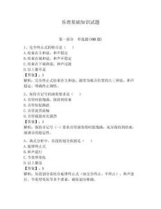 樂(lè)理基礎(chǔ)知識(shí)試題附答案【奪分金卷】