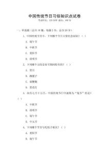 中國傳統節日習俗知識點試卷