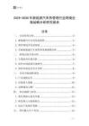 2025-2030年新能源汽車熱管理行業(yè)跨境出海戰(zhàn)略分析研究報(bào)告