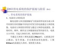 供電系統(tǒng)的保護(hù)接地與防雷