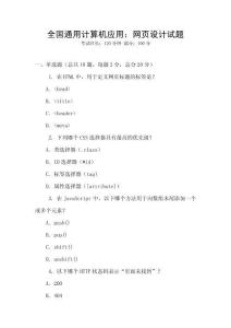 全國通用計算機應用：網頁設計試題