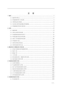 哈得23區塊FI13斷裂帶奧陶系一間房組～鷹山組開發調整項目環境影響報告書
