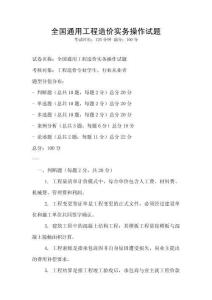 全國通用工程造價實務操作試題