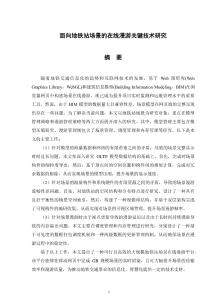 面向地鐵站場(chǎng)景的在線漫游關(guān)鍵技術(shù)研究