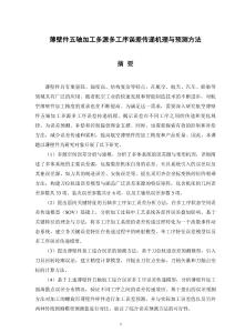 薄壁件五軸加工多源多工序誤差傳遞機(jī)理與預(yù)測(cè)方法