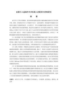 血管介入遙操作手術(shù)機器人的配準與控制研究