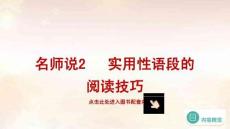 實用性語段的閱讀技巧