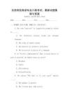 全國高校英語專業八級考試，最新試題集錦與答案