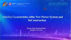 新型電力系統(tǒng)穩(wěn)定特性及其構(gòu)建