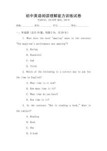 初中英語閱讀理解能力訓練試卷