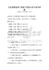 全國通用建筑工程施工質量與安全規(guī)范試題