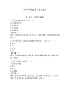 2026年福建叉車考試題庫(kù)附答案（奪分金卷）