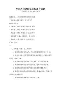 全國通用建筑規范解讀與試題