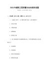 2025年建筑工程質量與安全規范試題
