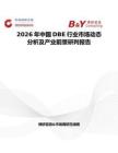 2026年中國DBE行業市場動態分析及產業前景研判報告