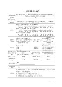 省道201線（現國道332線）哈達圖至海拉爾段一級公路立交工程（海北互通立交、陶海分離立交連接線、海西平交口連接線）建設項目環境影響報告表