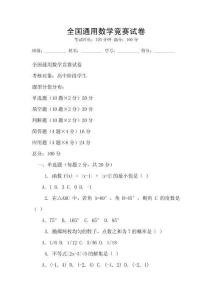 全國通用數學競賽試卷