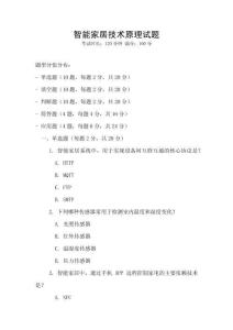 智能家居技術(shù)原理試題