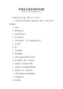 手放在水里會尿床測試題