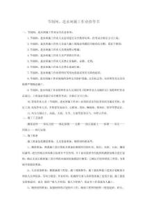 節(jié)制閘、進水閘施工作業(yè)指導書