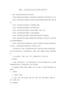 壁柜、吊柜及固定家具安裝作業(yè)指導(dǎo)書