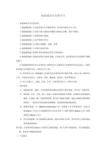 地毯鋪設(shè)作業(yè)指導(dǎo)書