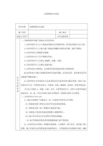 邊坡噴錨安全交底