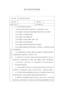 窗子安裝安全技術(shù)交底