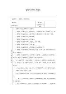 道路擋土墻安全交底