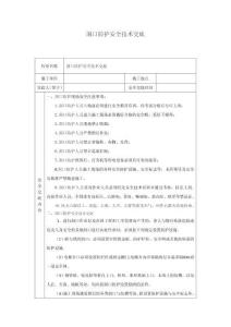 洞口防護(hù)安全技術(shù)交底