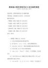 最新版計(jì)算機(jī)等級(jí)考試C語言編程真題