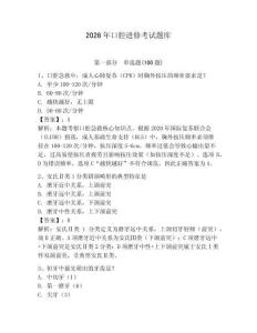2026年口腔進(jìn)修考試題庫及參考答案（奪分金卷）