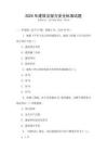 2025年建筑法規(guī)與安全標(biāo)準(zhǔn)試題