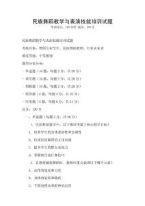 民族舞蹈教学与表演技能培训试题